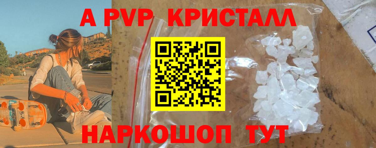 A-PVP Crystall Клин
