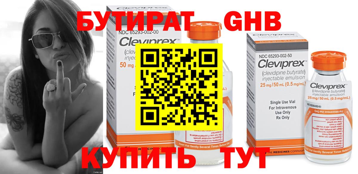 Клин  БУТИРАТ BDO  Вход с VPN 