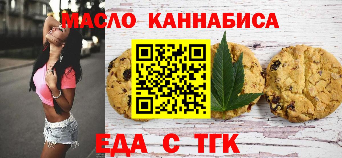 Печенье с ТГК марихуана  Вход с VPN  Клин 