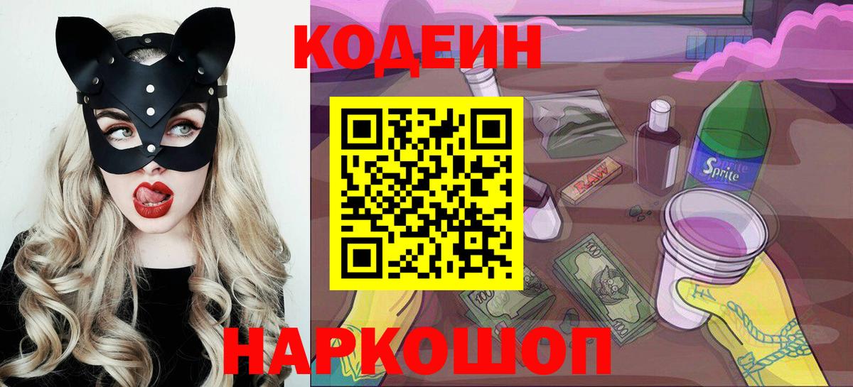 Клин  Кодеиновый сироп Lean напиток Lean (лин)  Вход с VPN  Codein напиток Lean (лин) 