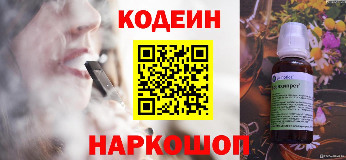 Кодеиновый сироп Lean напиток Lean (лин) Клин