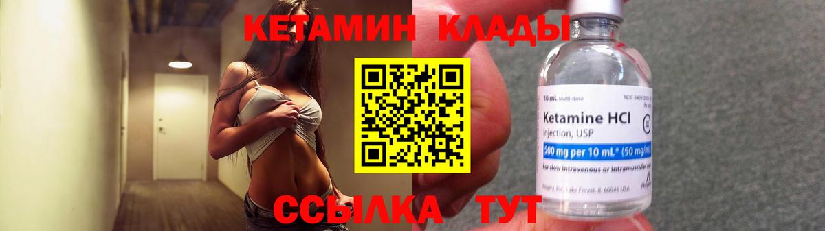 Клин  КЕТАМИН VHQ  Вход с VPN 