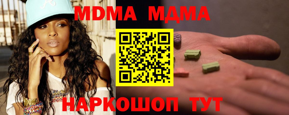 MDMA молли  МДМА кристаллы  MDMA  Вход с VPN  Клин 