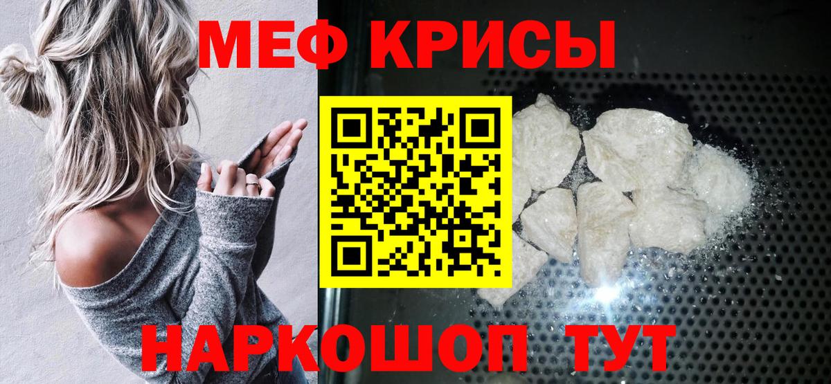 Меф мяу мяу кристаллы Клин